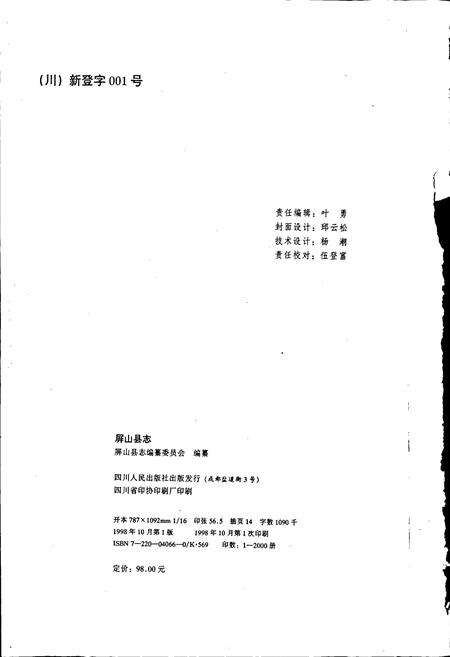 《屏山县志》.pdf电子版_四川省志预览图2