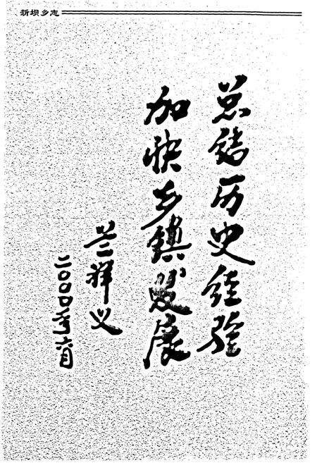 《新坝乡志》.pdf电子版_四川省志预览图5