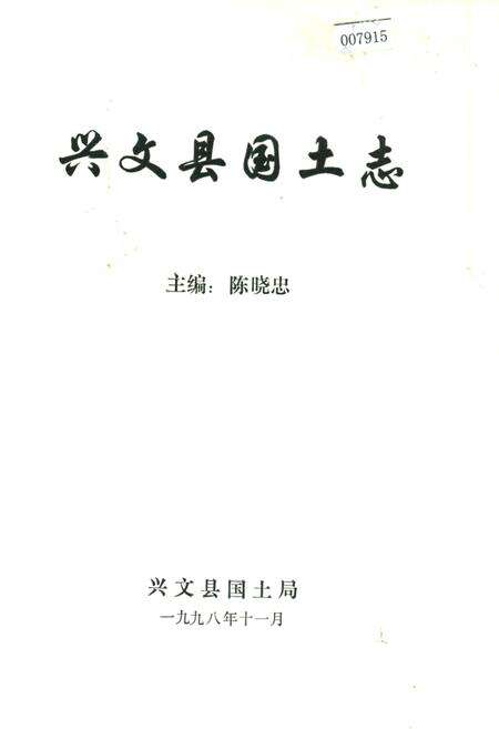 《兴文县国土志》.pdf电子版_四川省志缩略图