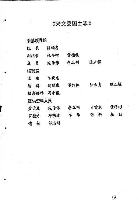 《兴文县国土志》.pdf电子版_四川省志预览图1