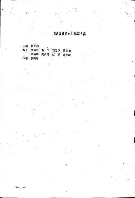 《珙县林业志》.pdf电子版_四川省志预览图1