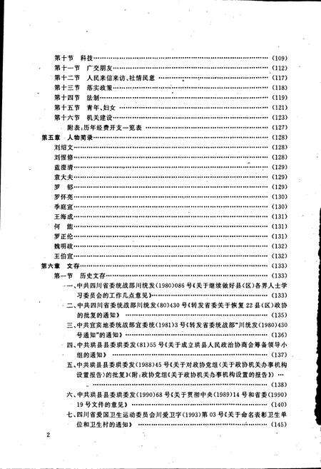 《珙县政协志》.pdf电子版_四川省志预览图4