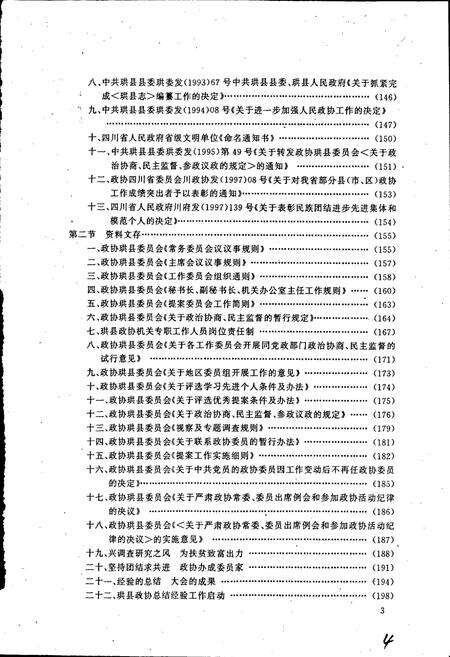 《珙县政协志》.pdf电子版_四川省志预览图5