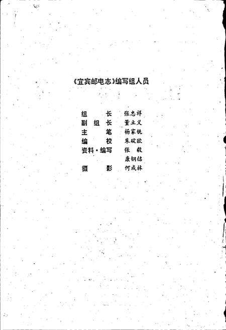 《宜宾邮电志》.pdf电子版_四川省志预览图2