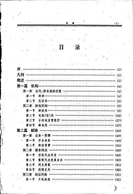 《宜宾邮电志》.pdf电子版_四川省志预览图5