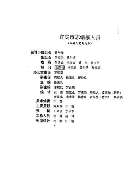 《宜宾市志》.pdf电子版_四川省志预览图2