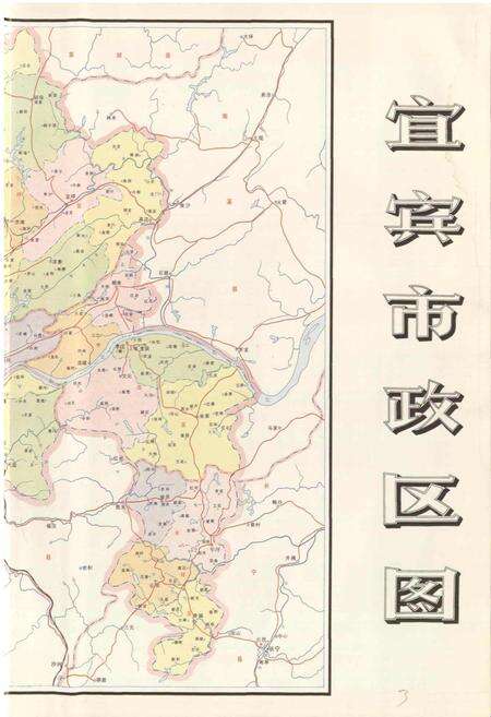 《宜宾市志》.pdf电子版_四川省志预览图4