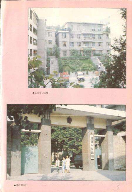 《珙县志》.pdf电子版_四川省志预览图3