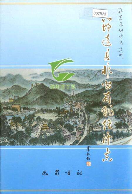 《筠连县非公有制经济志》.pdf电子版_四川省志缩略图