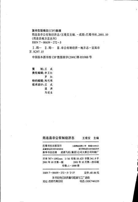 《筠连县非公有制经济志》.pdf电子版_四川省志预览图2