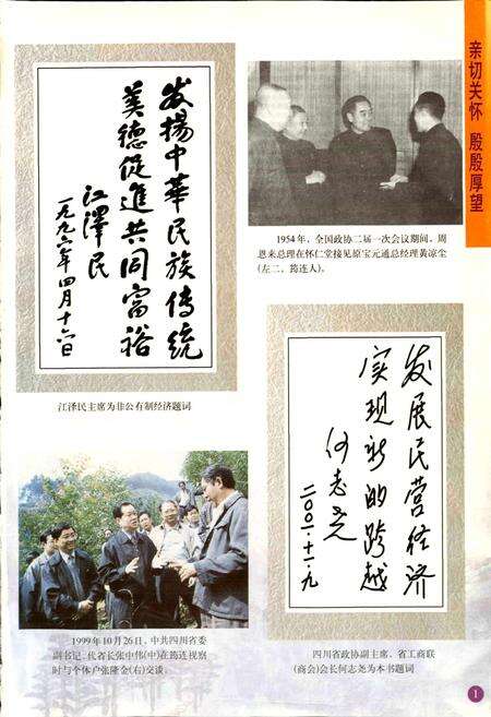 《筠连县非公有制经济志》.pdf电子版_四川省志预览图3