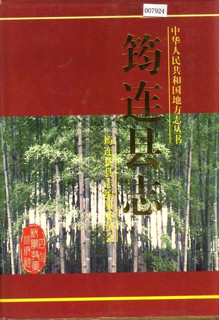 《筠连县志》.pdf电子版_四川省志缩略图