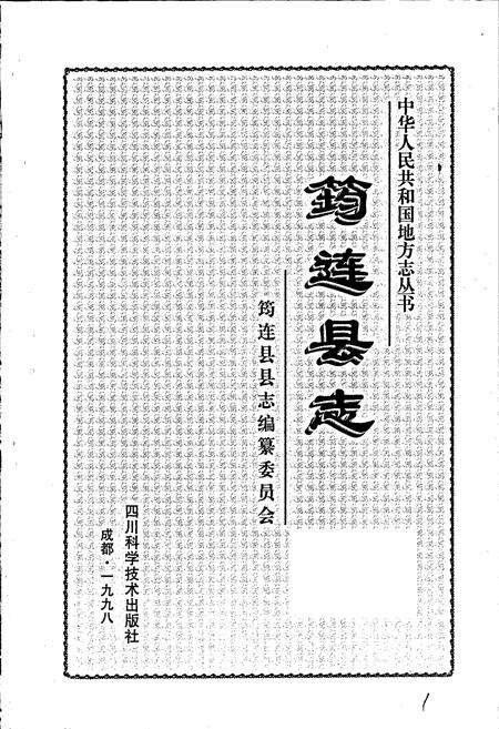 《筠连县志》.pdf电子版_四川省志预览图1
