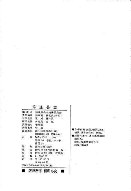 《筠连县志》.pdf电子版_四川省志预览图2