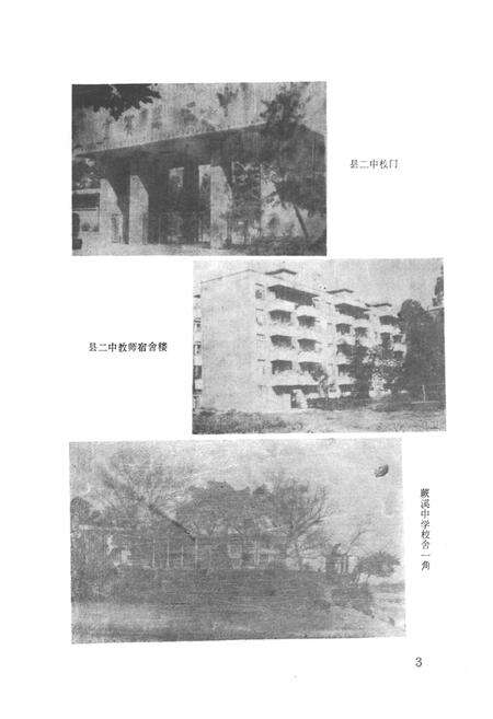 《宜宾县教育志》.pdf电子版_四川省志预览图3