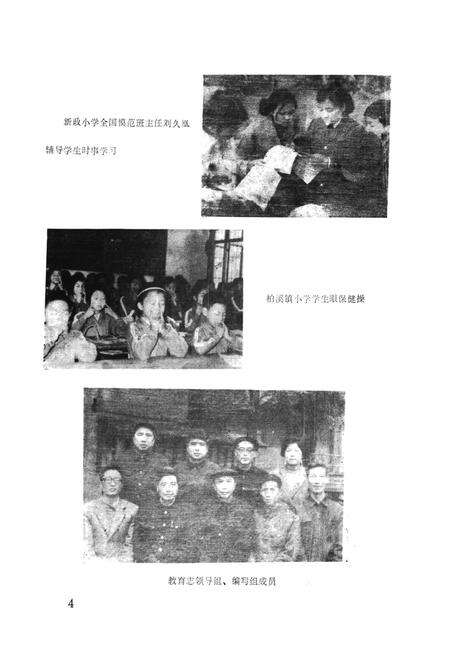 《宜宾县教育志》.pdf电子版_四川省志预览图4