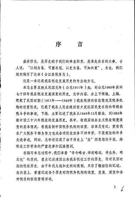 《合江税务志》.pdf电子版_四川省志预览图1