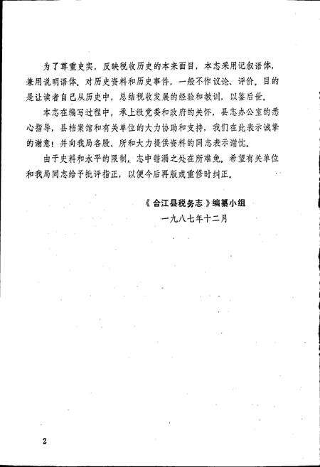 《合江税务志》.pdf电子版_四川省志预览图2