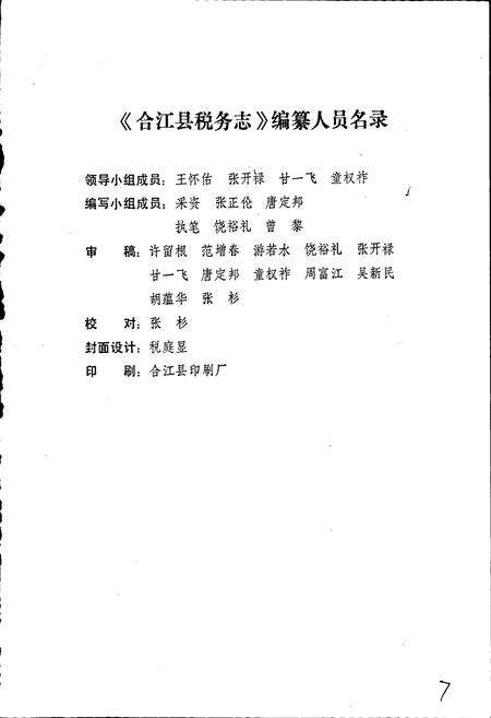 《合江税务志》.pdf电子版_四川省志预览图3