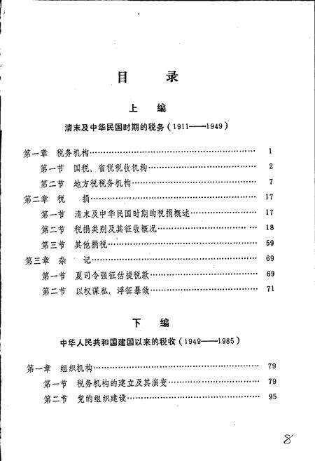 《合江税务志》.pdf电子版_四川省志预览图4
