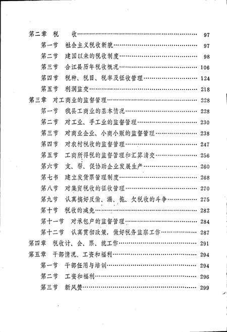 《合江税务志》.pdf电子版_四川省志预览图5