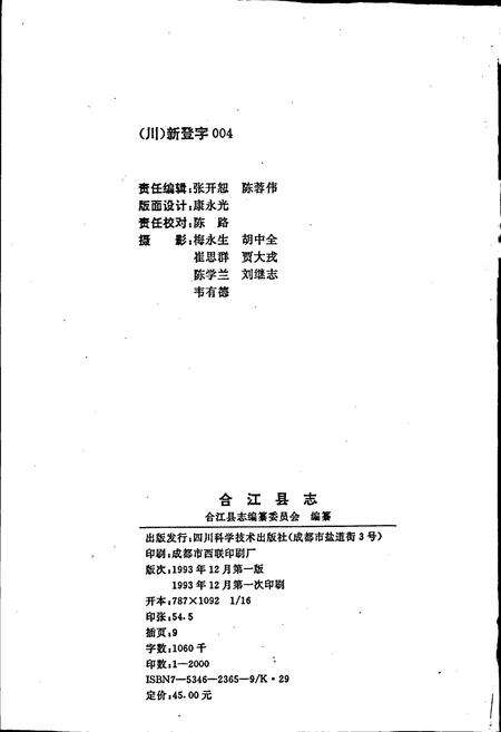 《合江县志》.pdf电子版_四川省志预览图2