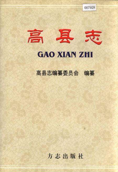 《高县志》.pdf电子版_四川省志缩略图