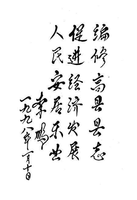 《高县志》.pdf电子版_四川省志预览图2