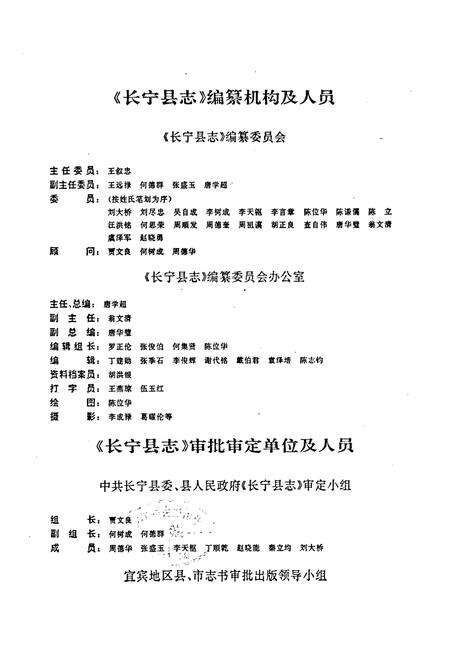 《长宁县志》.pdf电子版_四川省志预览图3