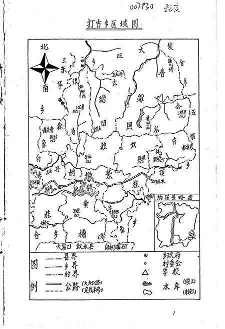 《打鼓乡志》.pdf电子版_四川省志预览图1
