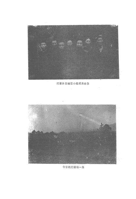 《打鼓乡志》.pdf电子版_四川省志预览图2