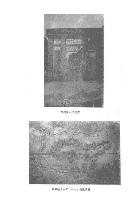 《打鼓乡志》.pdf电子版_四川省志预览图4