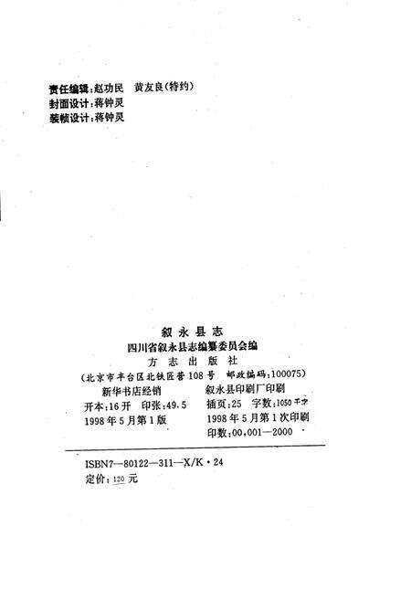《叙永县志》.pdf电子版_四川省志预览图2