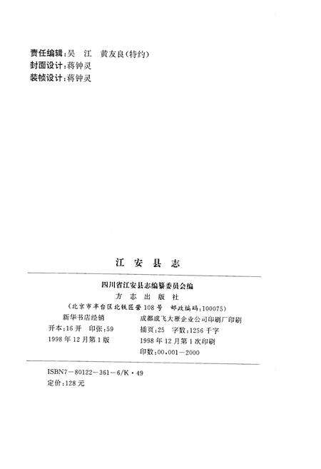 《江安县志》.pdf电子版_四川省志预览图2
