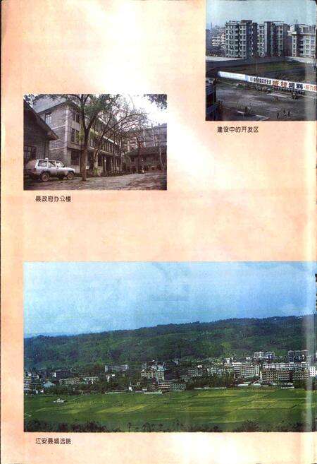 《江安县志》.pdf电子版_四川省志预览图5