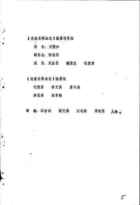 《四川省南溪县粮油志》.pdf电子版_四川省志预览图3