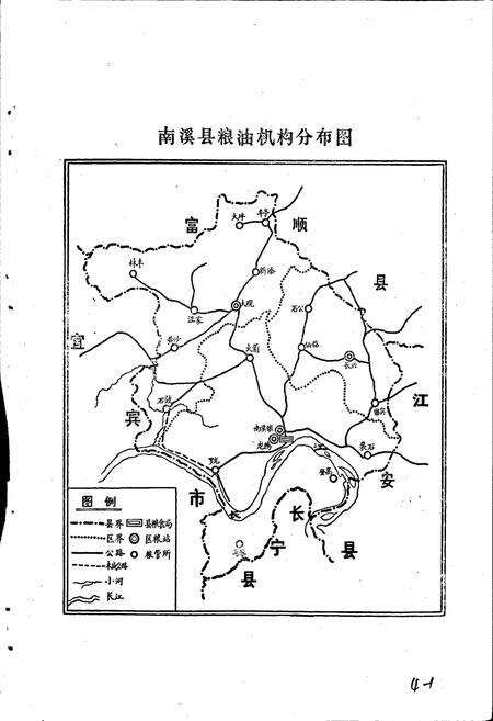 《四川省南溪县粮油志》.pdf电子版_四川省志预览图4