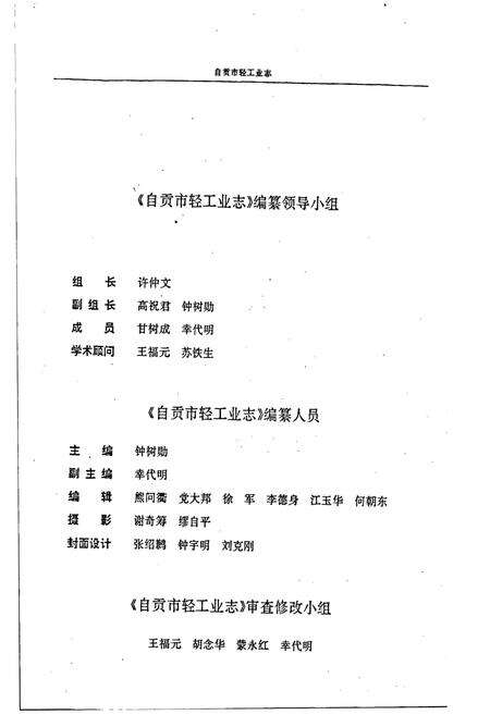 《自贡市轻工业志》.pdf电子版_四川省志预览图4