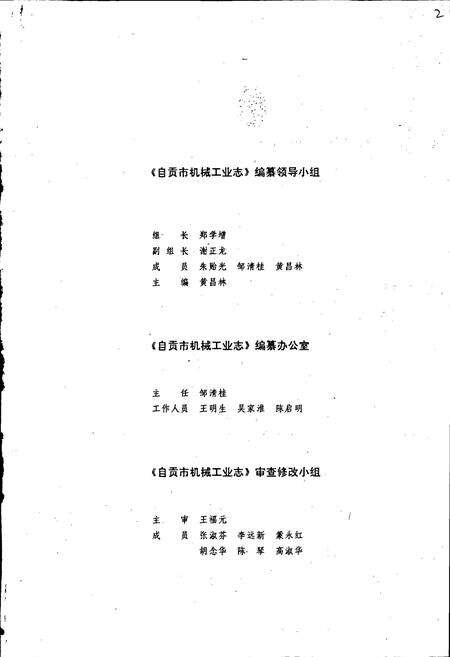 《自贡市机械工业志》.pdf电子版_四川省志预览图3