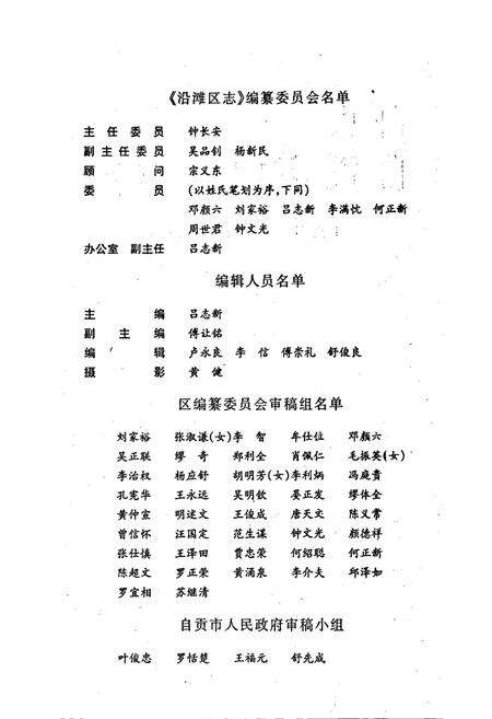 《自贡市沿滩区志》.pdf电子版_四川省志预览图5