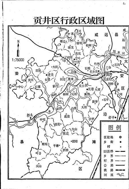 《自贡市贡井区志》.pdf电子版_四川省志预览图3