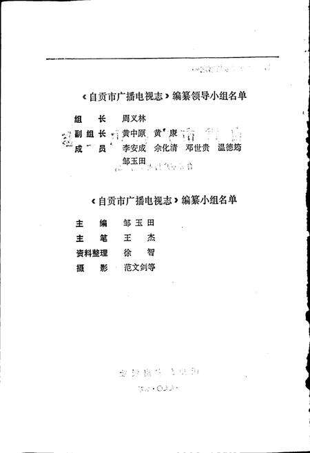 《自贡市广播电视志》.pdf电子版_四川省志预览图2
