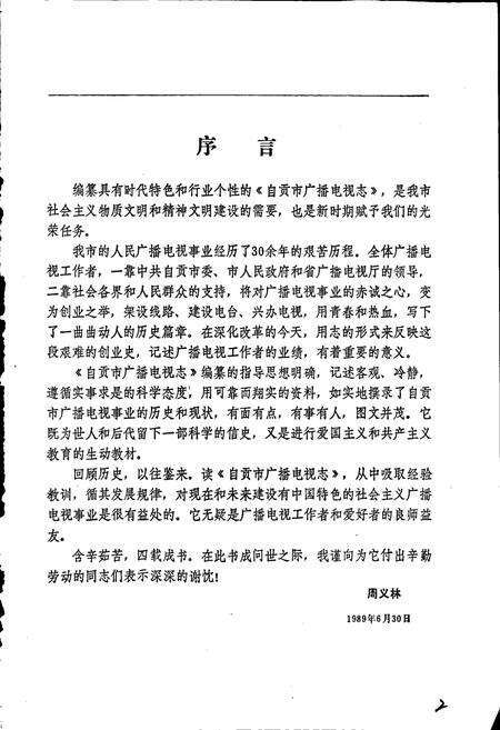 《自贡市广播电视志》.pdf电子版_四川省志预览图4