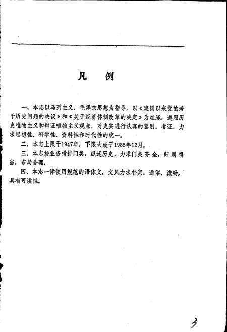 《自贡市广播电视志》.pdf电子版_四川省志预览图5