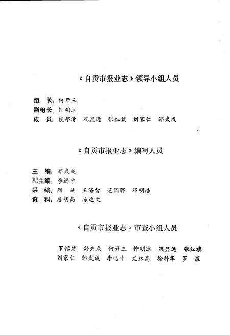 《自贡市报业志》.pdf电子版_四川省志预览图3