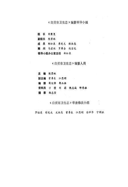 《自贡市卫生志》.pdf电子版_四川省志预览图2