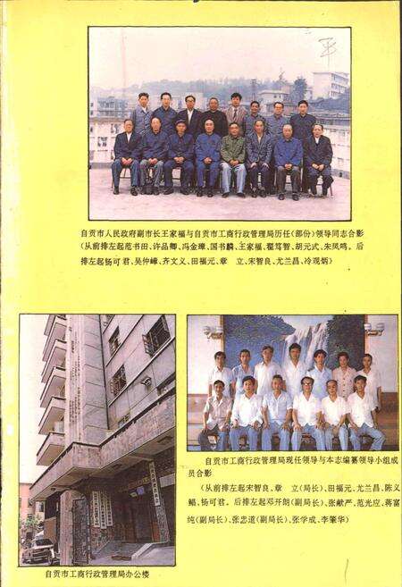 《工商行政管理志》.pdf电子版_四川省志预览图2