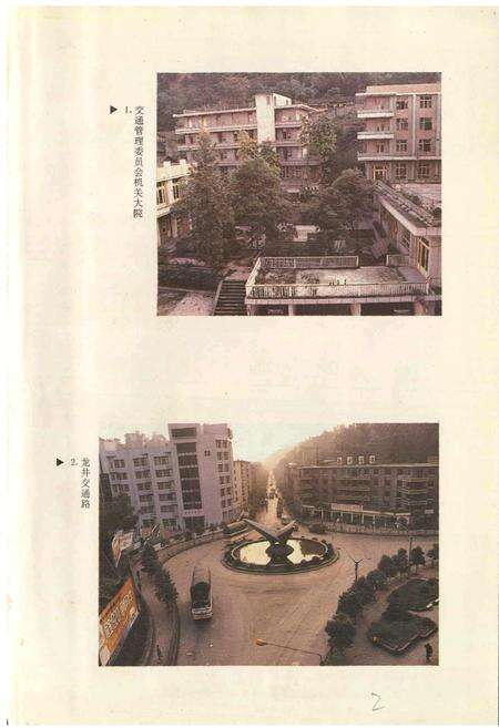 《自贡市交通志》.pdf电子版_四川省志预览图2