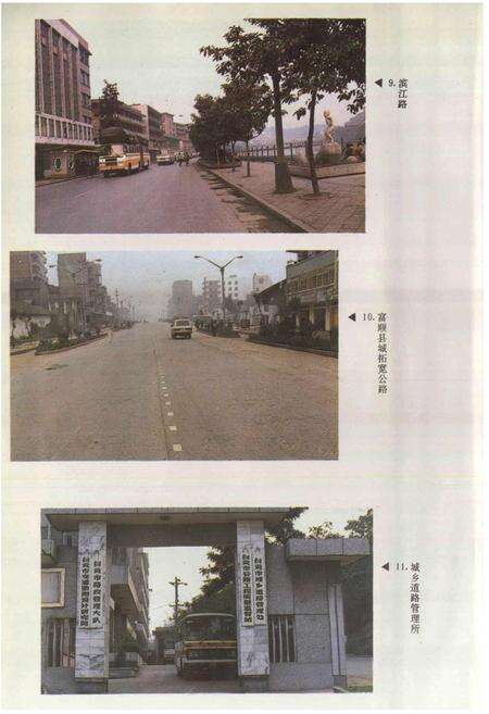 《自贡市交通志》.pdf电子版_四川省志预览图5