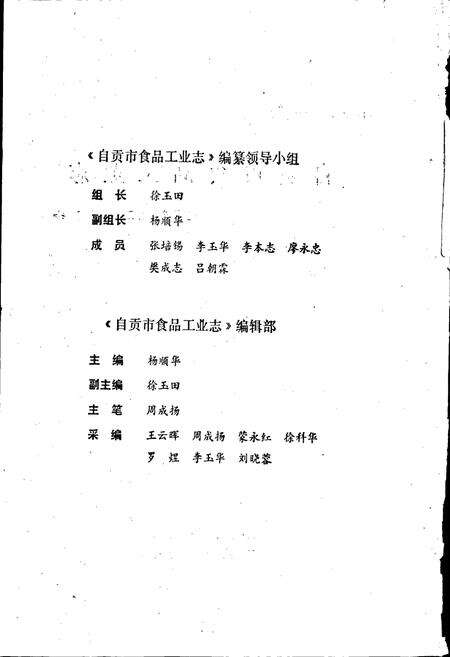 《自贡市食品工业志》.pdf电子版_四川省志预览图2